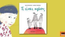 ti-ine-agapi-ena-programma