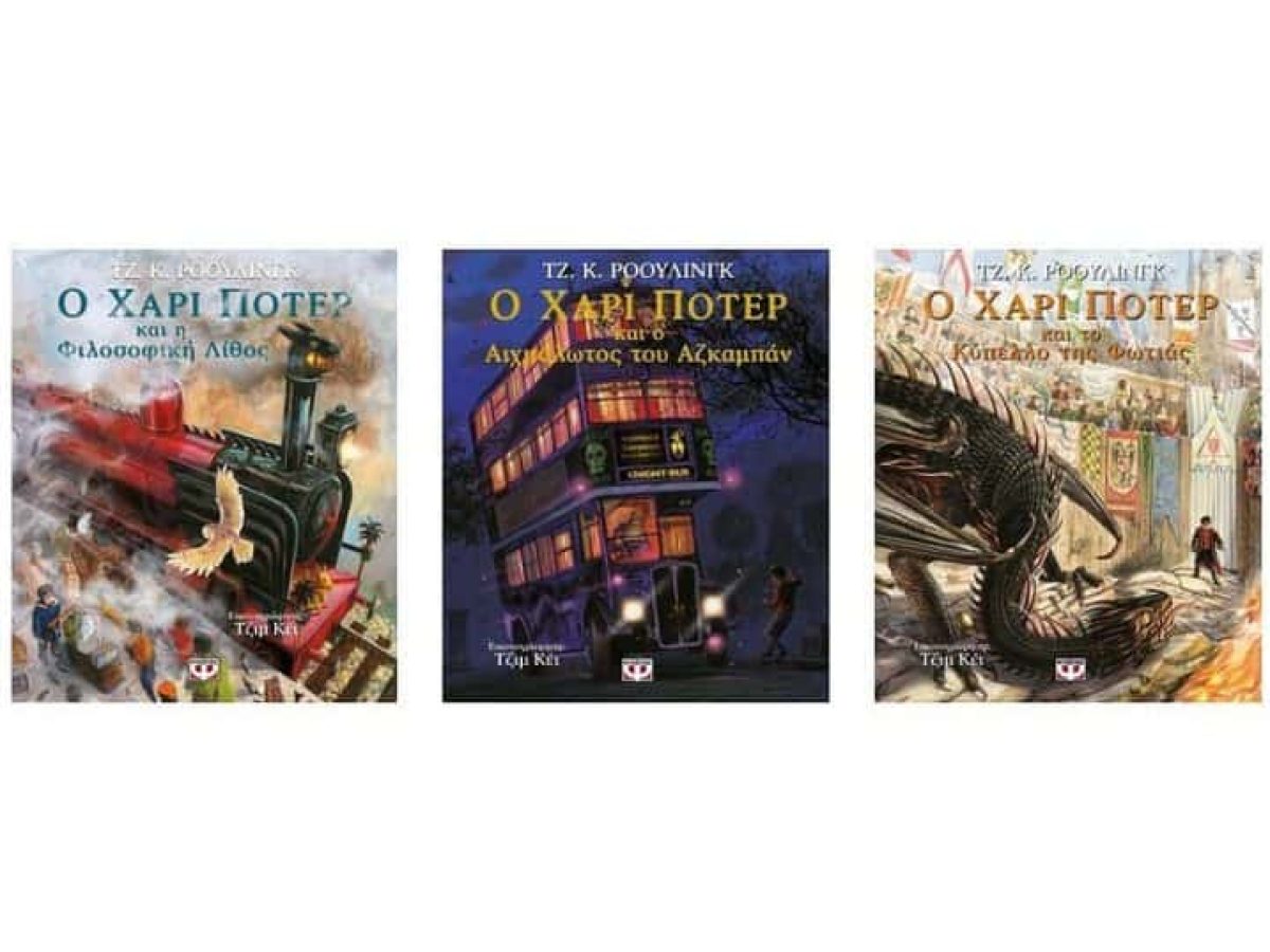 Τα 4 ΕΙΚΟΝΟΓΡΑΦΗΜΕΝΑ βιβλία του Χάρι Πότερ που θα συναρπάσουν ακόμα περισσότερο!