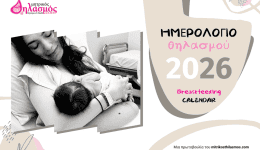imerologio-thilasmou-2026-free-download