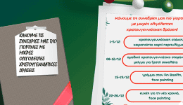 ligi-magia-christougennon-stis-sinedries