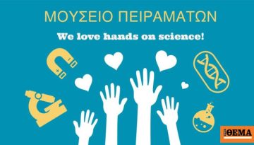 Τα εργαστήρια του Ιανουαρίου 2026 στο Μουσείο Πειραμάτων