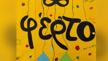 «Φερ’το»: Πώς ένας δάσκαλος έφερε στην τάξη το τραγούδι της Eurovision με τρόπο που δεν περιμένεις