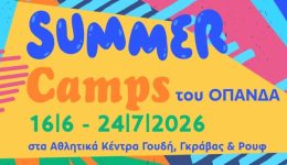 Summer-camps-dimou-&Alpha;thineon-pote
