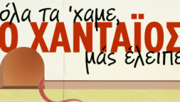 Χανταϊός (Hantavirus): Τι πρέπει να γνωρίζουν οι γονείς; – Iliaktida