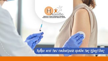 &Epsilon;&pi;&omicron;&chi;&iota;&kappa;ή &gamma;&rho;ί&pi;&eta; 2026-2027: &Gamma;&iota;&alpha;&tau;ί &omicron; &epsilon;&mu;&beta;&omicron;&lambda;&iota;&alpha;&sigma;&mu;ό&sigmaf; &alpha;&phi;&omicron;&rho;ά &pi;&alpha;&iota;&delta;&iota;ά &kappa;&alpha;&iota; &epsilon;&nu;ή&lambda;&iota;&kappa;&epsilon;&sigmaf; &ndash; Iliaktida